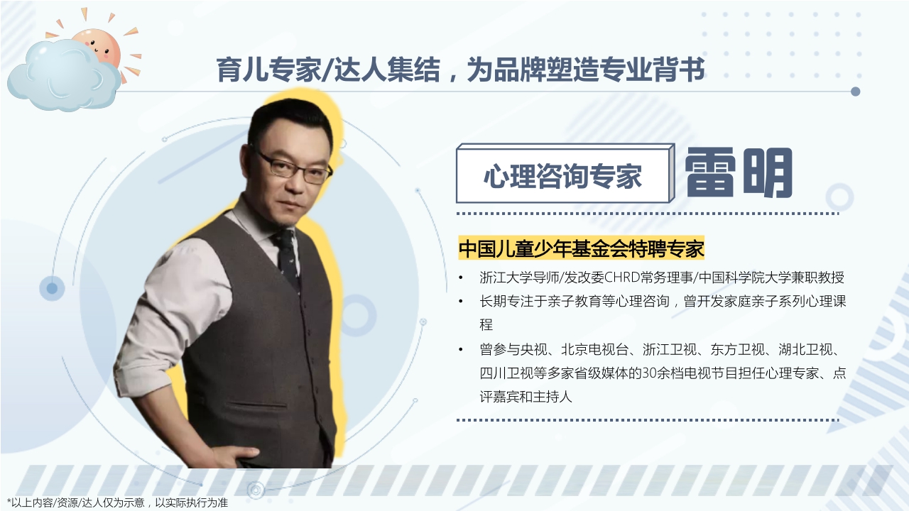 快手母婴育儿大咖说第四季招商方案.pdf