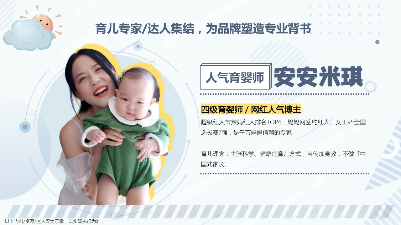 快手母婴育儿大咖说第四季招商方案.pdf