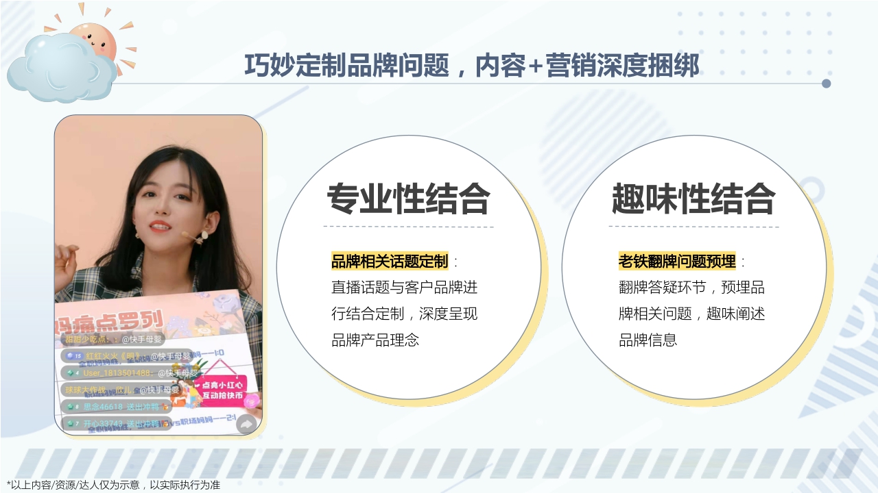 快手母婴育儿大咖说第四季招商方案.pdf