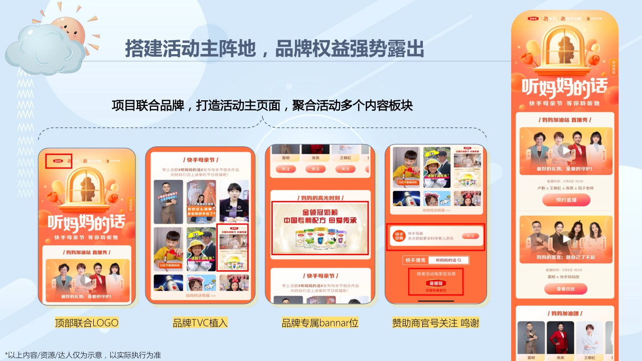 快手母婴育儿大咖说第四季招商方案.pdf