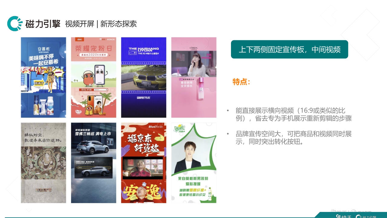 快手品牌广告产品手册汇总.pdf