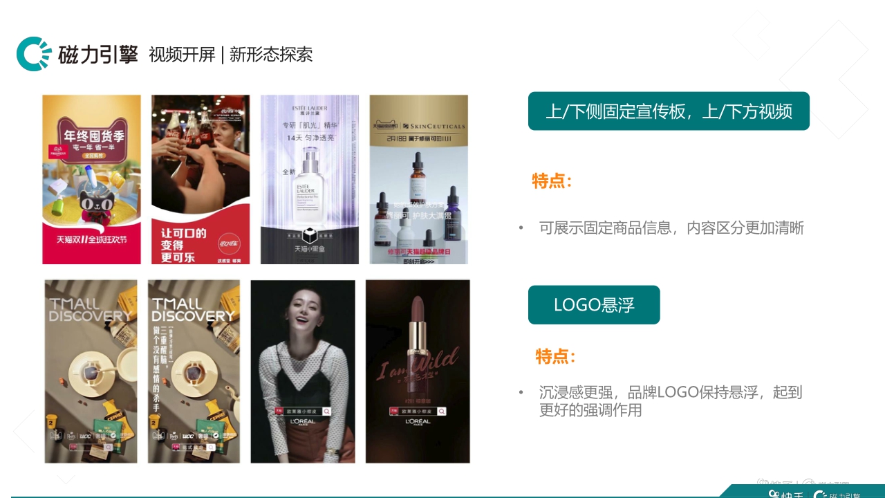 快手品牌广告产品手册汇总.pdf