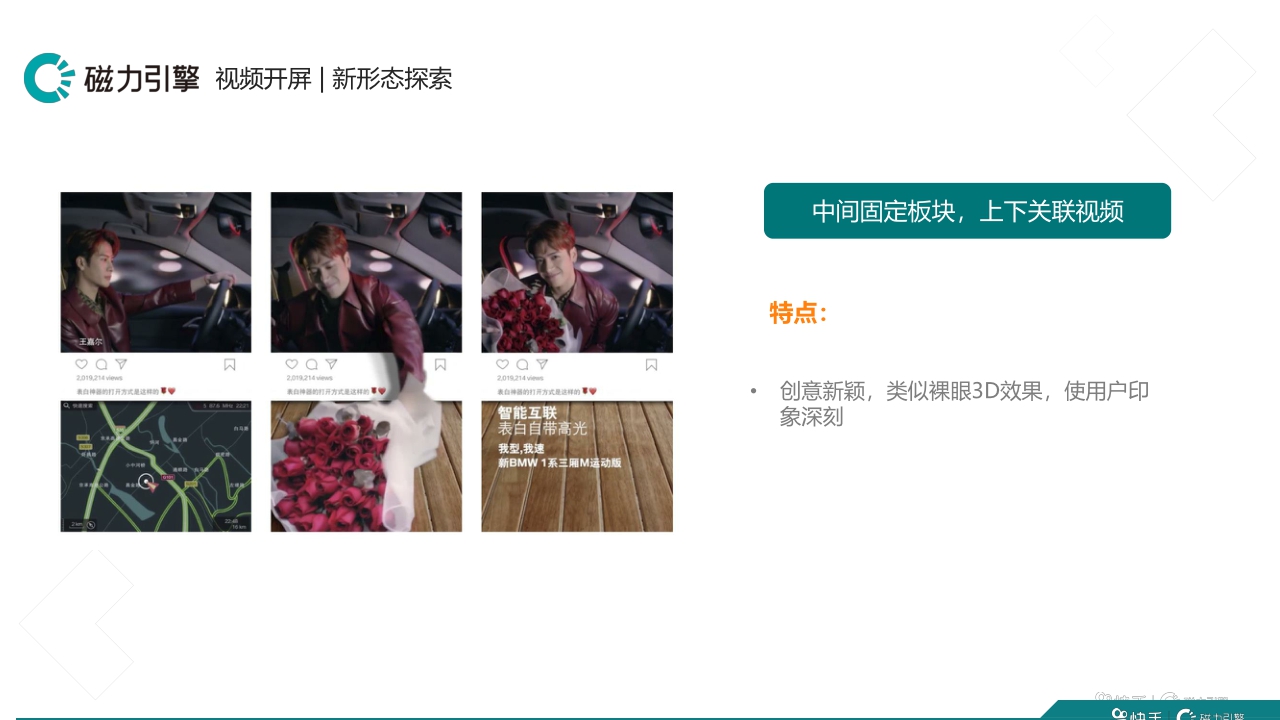 快手品牌广告产品手册汇总.pdf