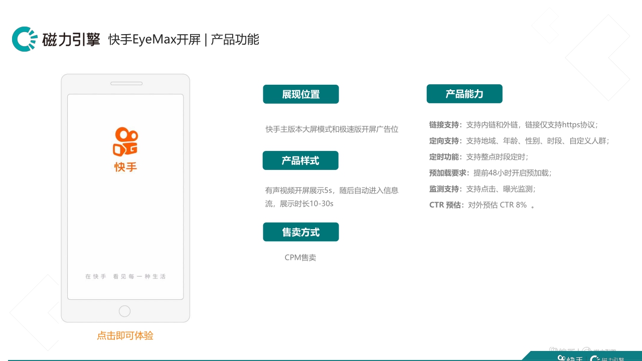 快手品牌广告产品手册汇总.pdf