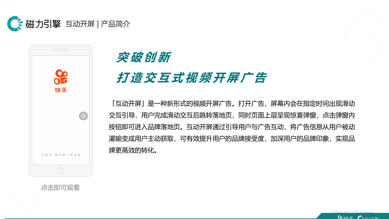 快手品牌广告产品手册汇总.pdf