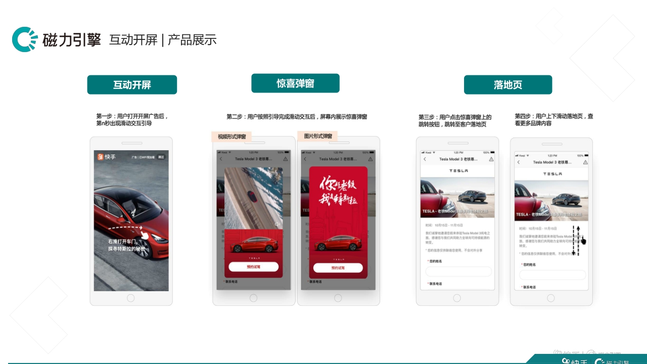 快手品牌广告产品手册汇总.pdf
