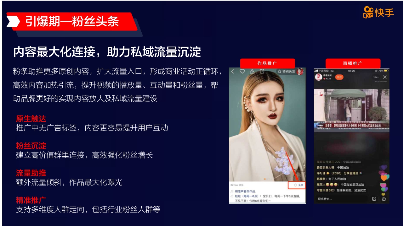 快手商家号房产行业短视频营销解决方案 .pdf