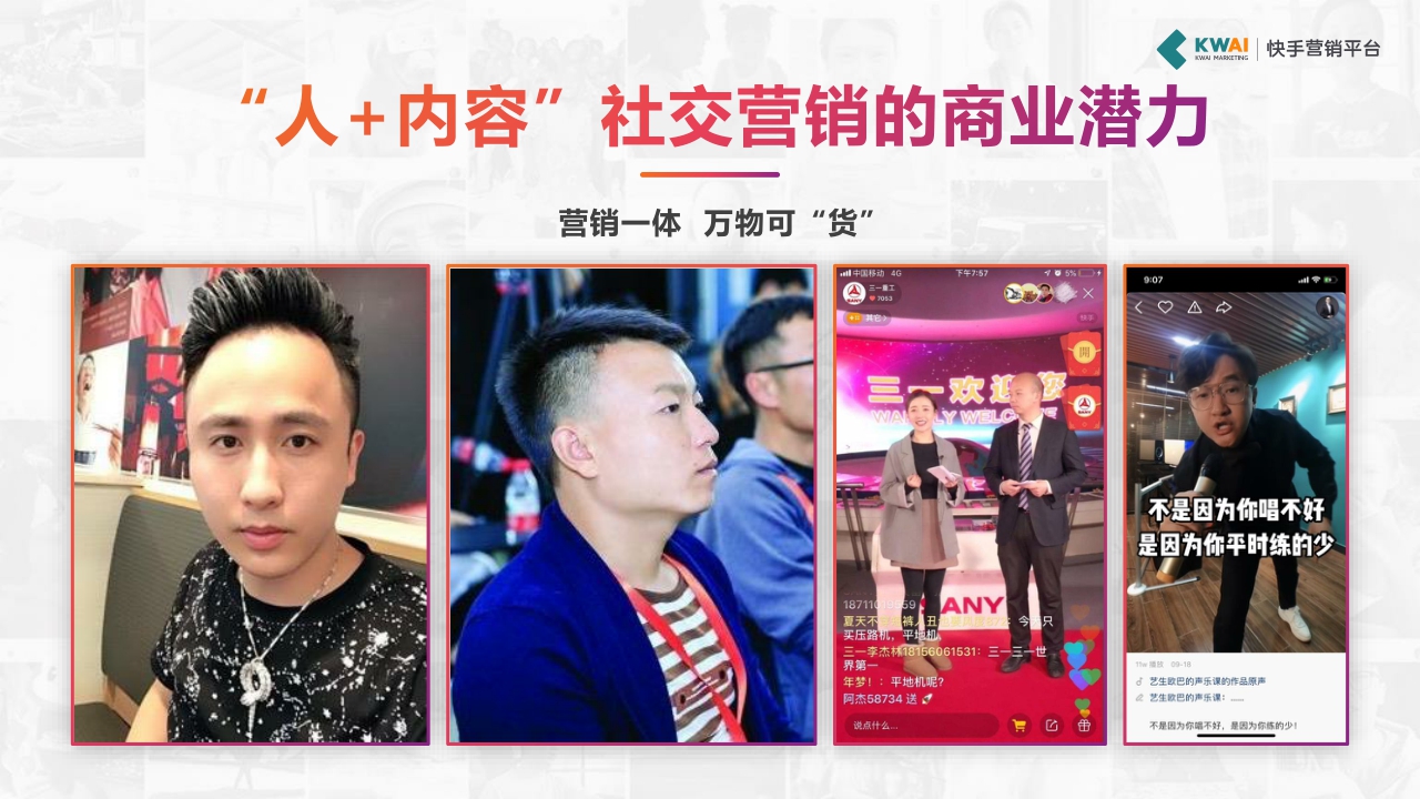 快手-社交新物种,增长新动能.pdf