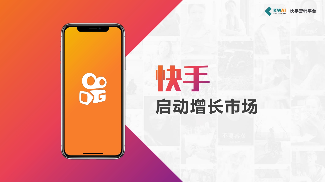 快手-社交新物种,增长新动能.pdf