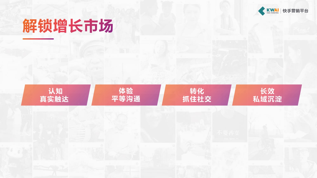 快手-社交新物种,增长新动能.pdf