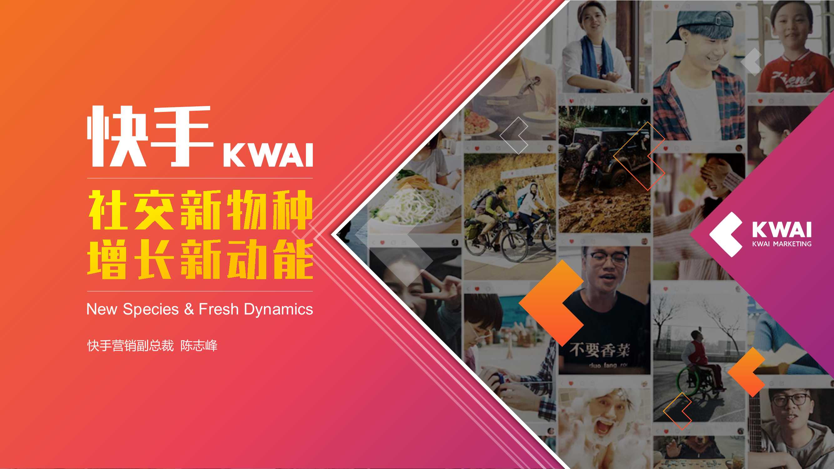 快手-社交新物种，增长新动能.pdf