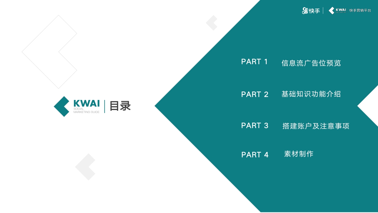 快手新代理运营手册.pdf
