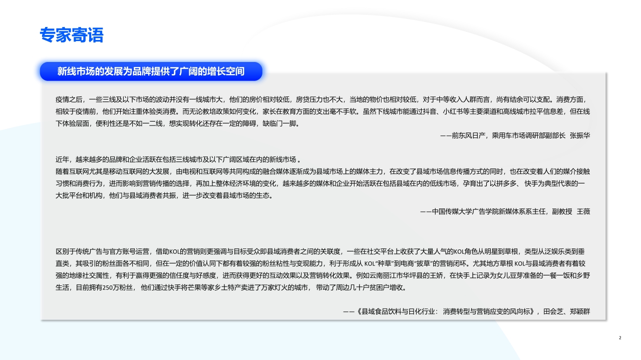 快手新线市场营销洞察系列报告-机遇洞见，赢在新线-58页.pdf