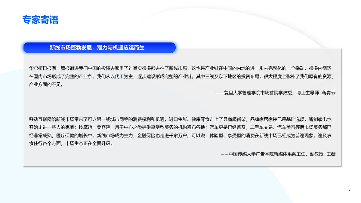 快手新线市场营销洞察系列报告-价值导向，触达有方-51页.pdf