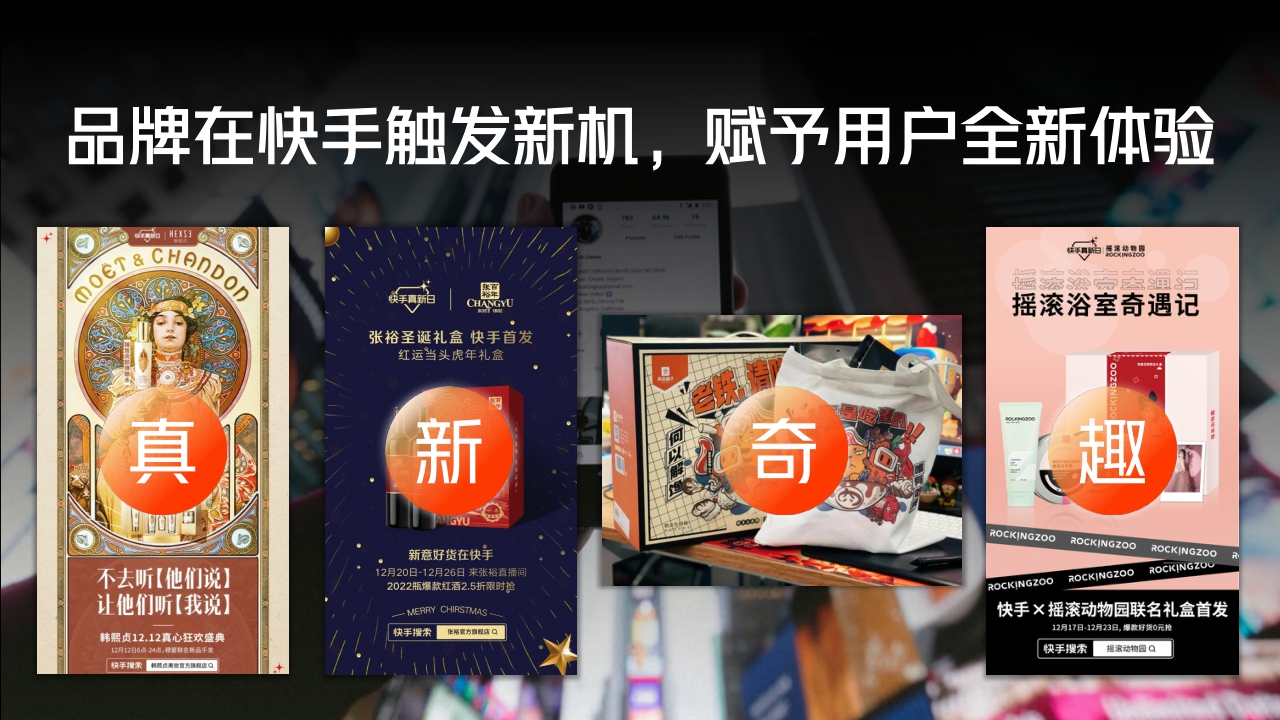 快手真新日营销通案.pdf