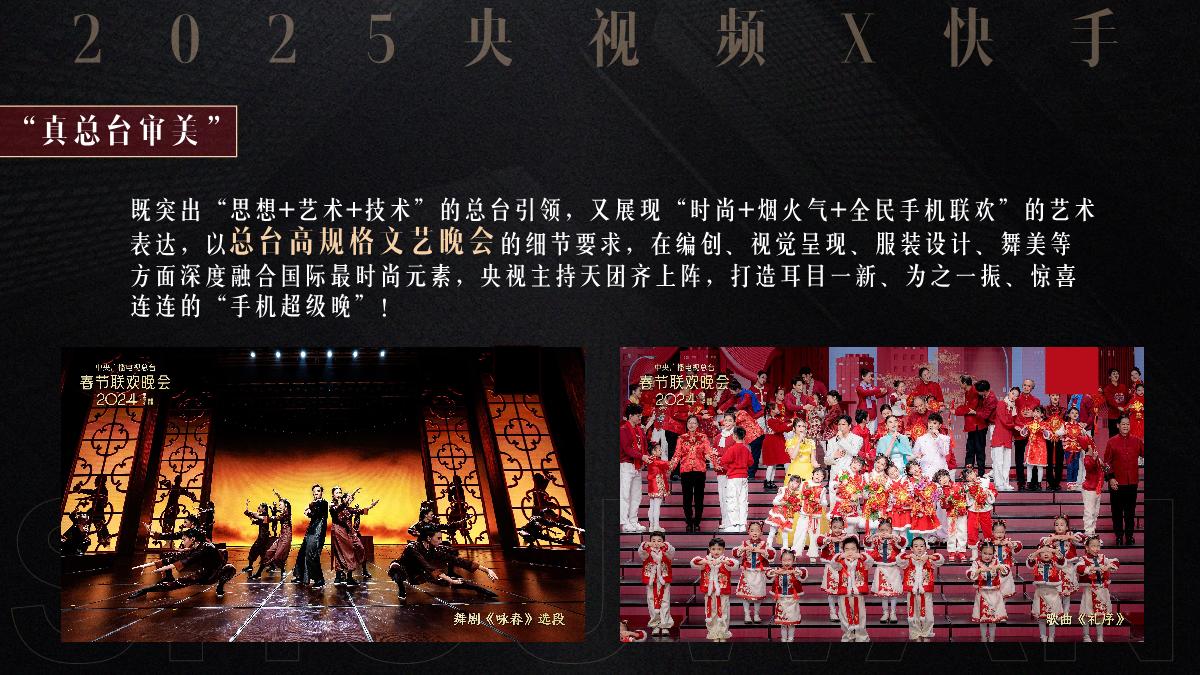 央视频X快手《LIVE“来福”之夜》手晚 策划方案.pdf