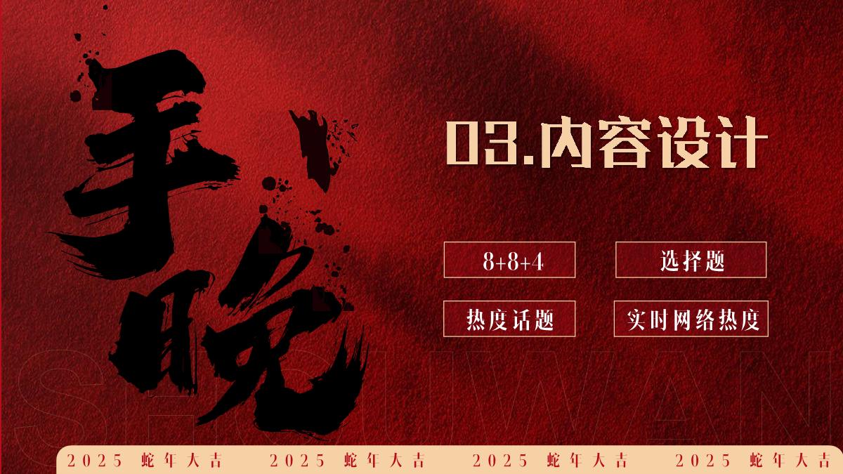 央视频X快手《LIVE“来福”之夜》手晚 策划方案.pdf