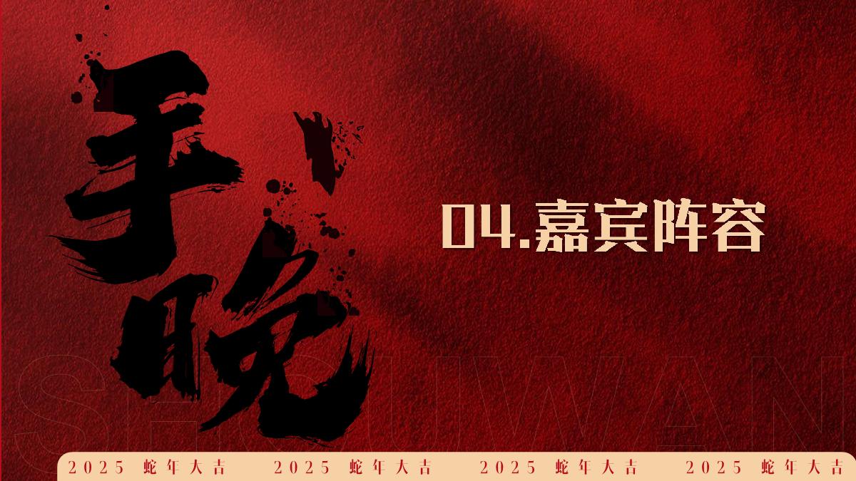 央视频X快手《LIVE“来福”之夜》手晚 策划方案.pdf