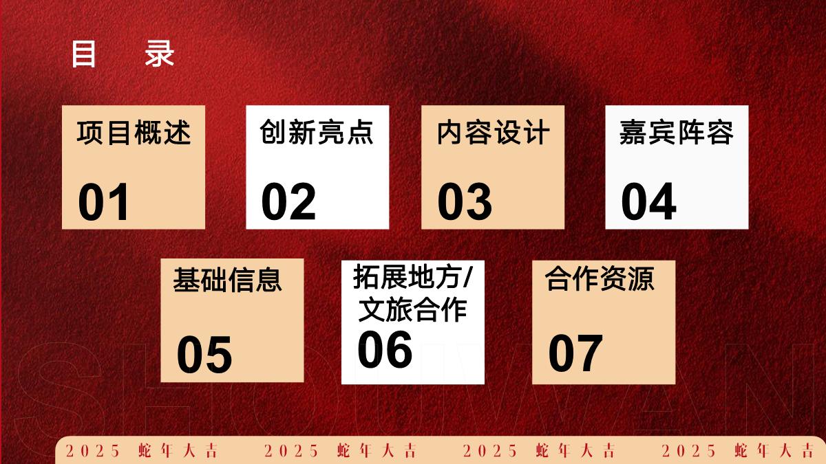 央视频X快手《LIVE“来福”之夜》手晚 策划方案.pdf