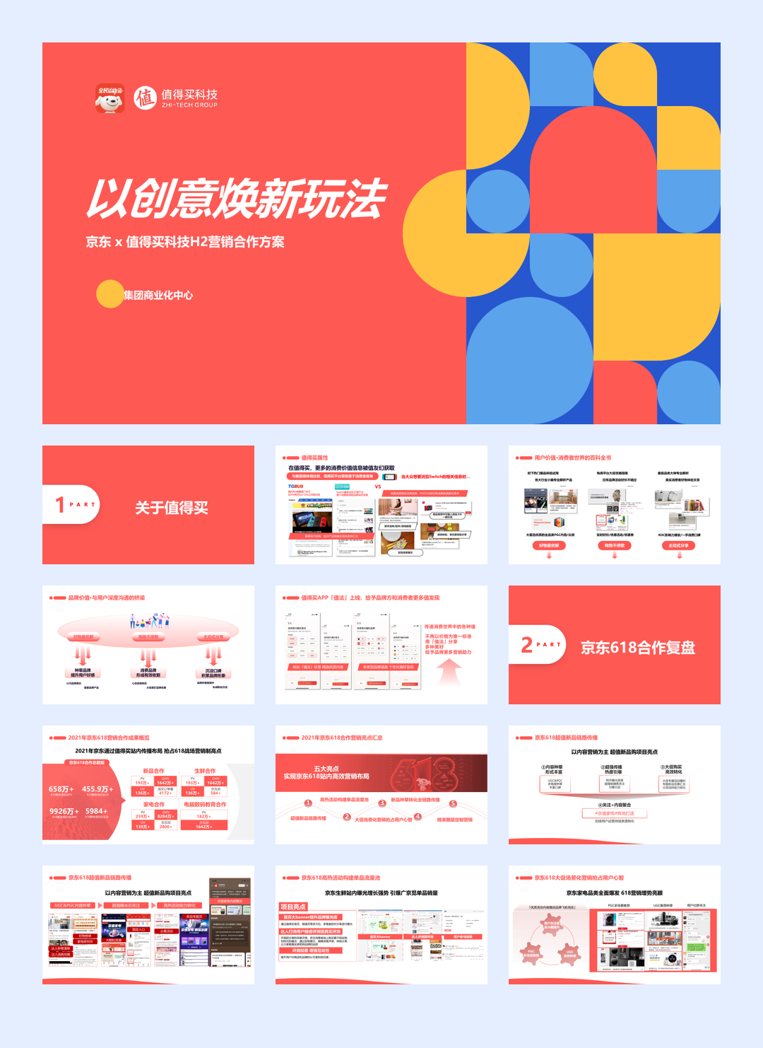 #以创意焕新玩法#京东 x 值得买科技H2营销合作方案.pptx