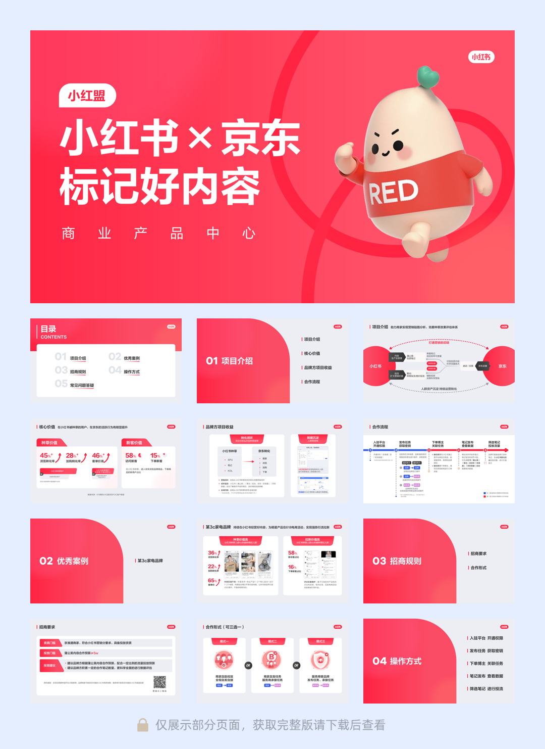 【小红盟】小红书×京东合作方案.pdf