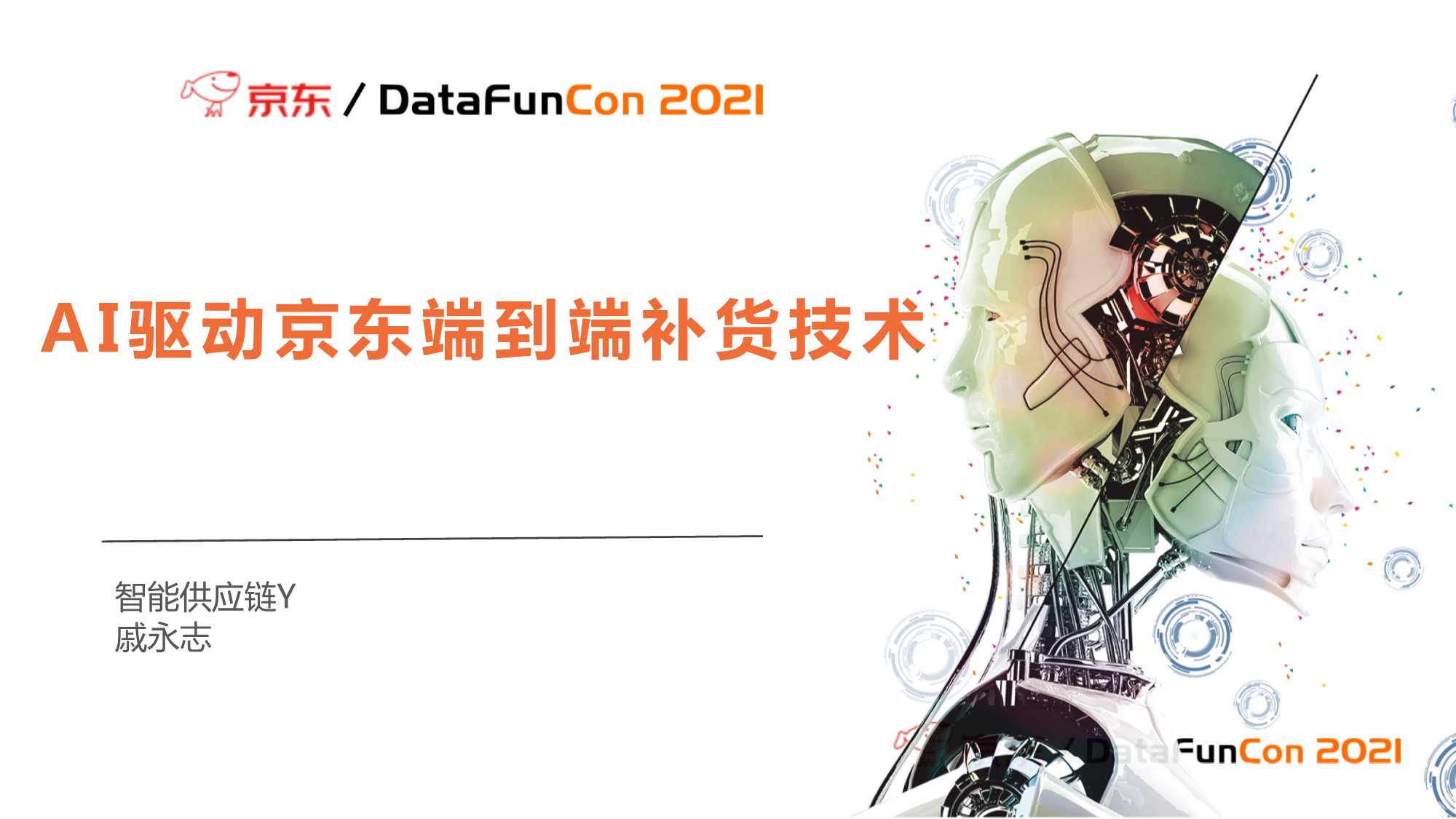 2022京东发布 年度消费趋势关键词：聚焦消费的价值-京东消费及产业发展研究院-20页.pdf