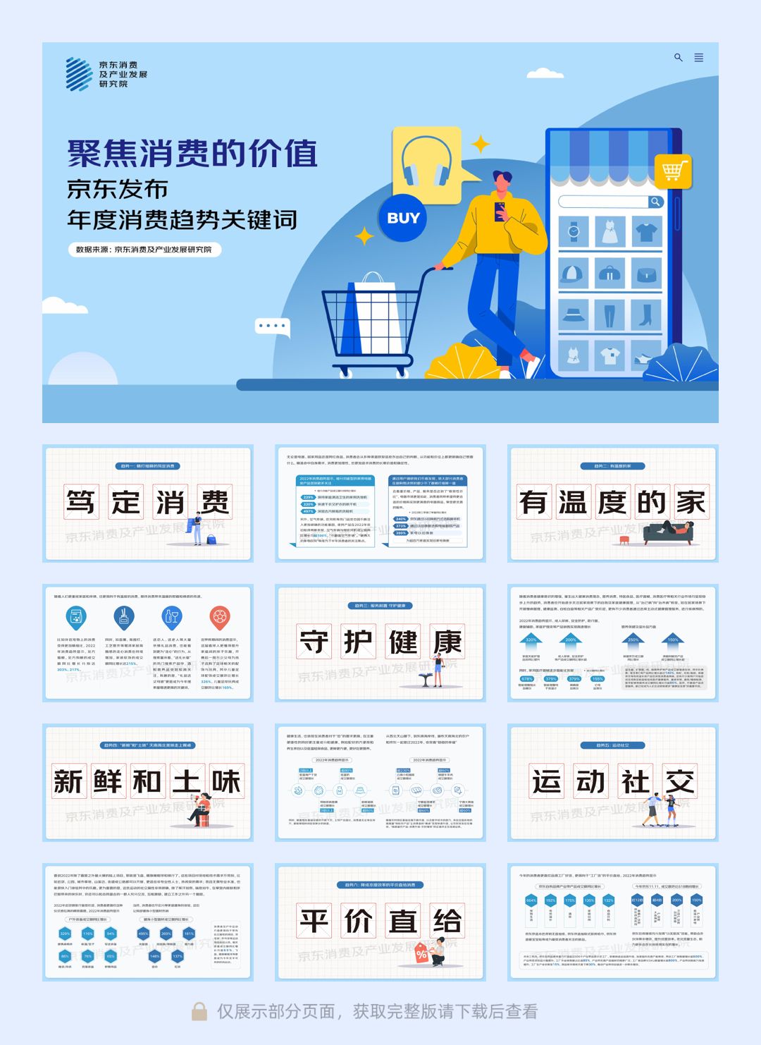 2022京东个护年货节-项目策划案.pdf