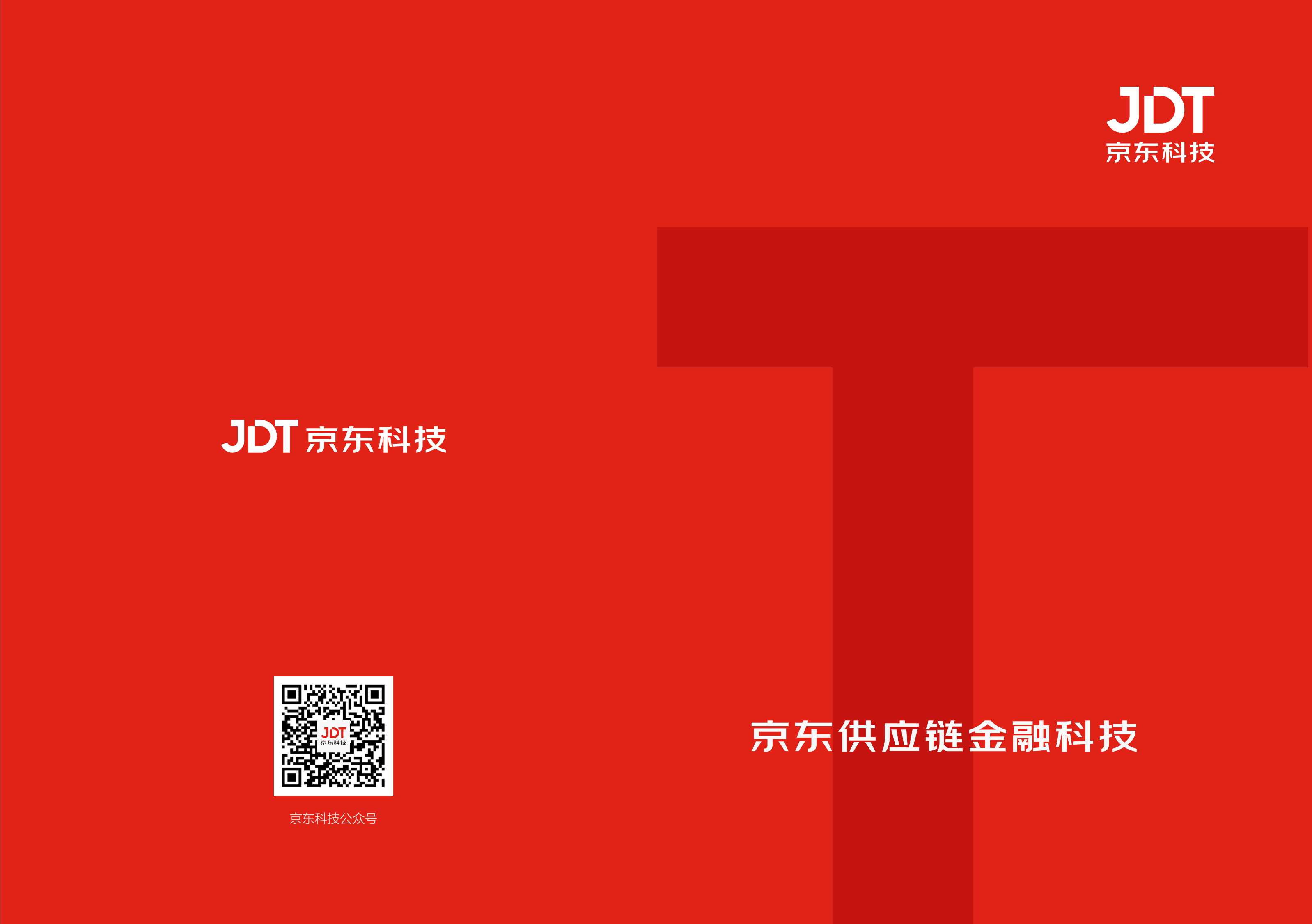 2022京东建材春季家装节.pdf