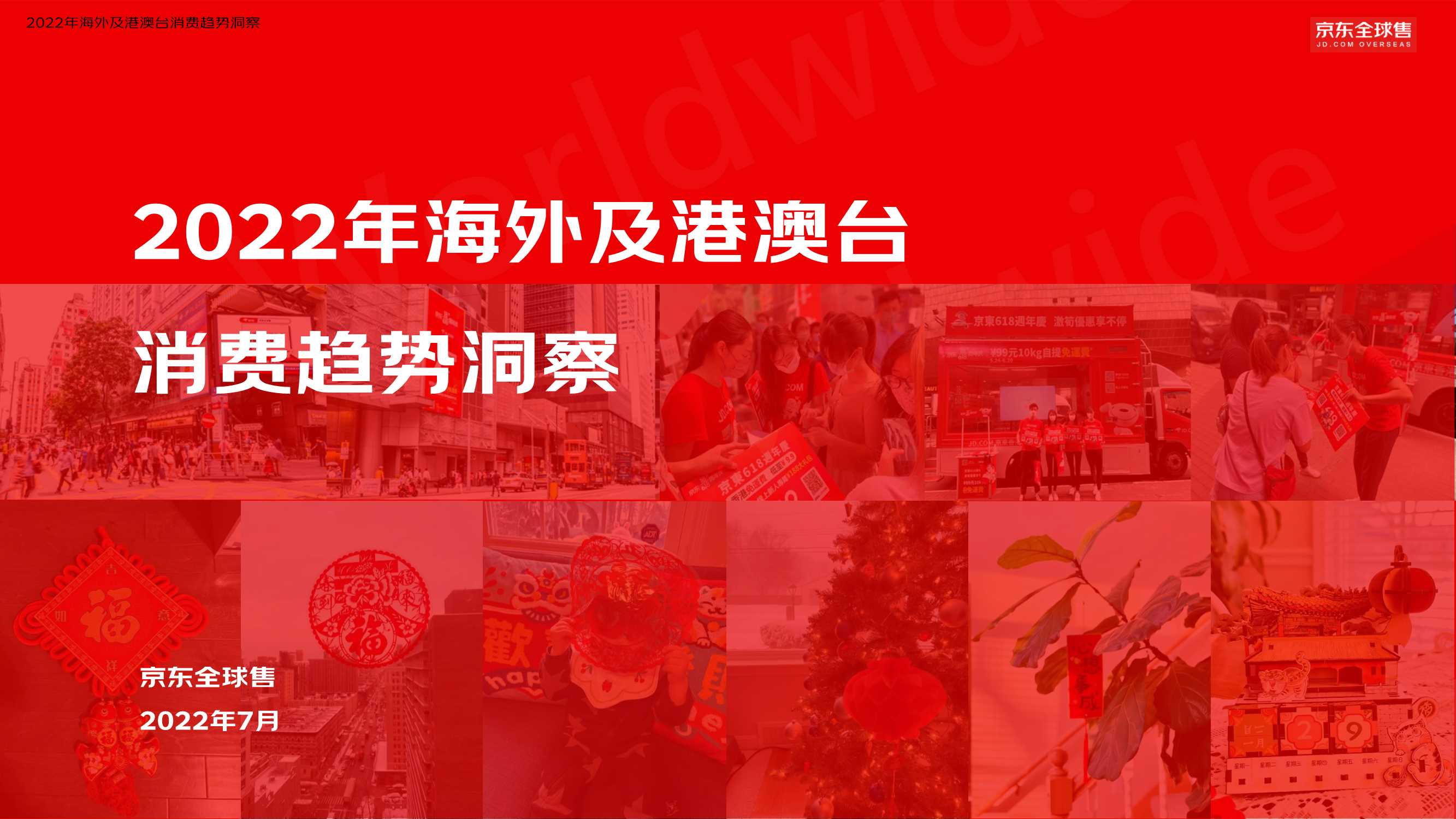 2022中国洗地机趋势洞察白皮书-2022-奥维云网&京东-32页.pdf