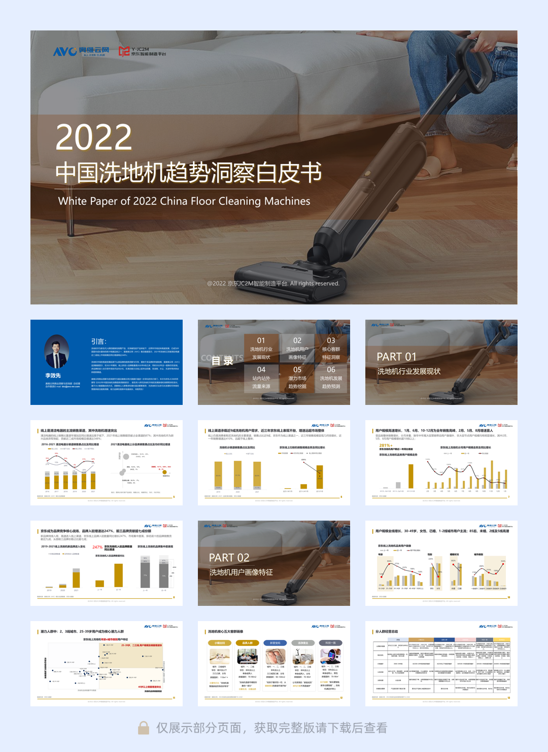 2023跨境进口消费报告-京东.pdf