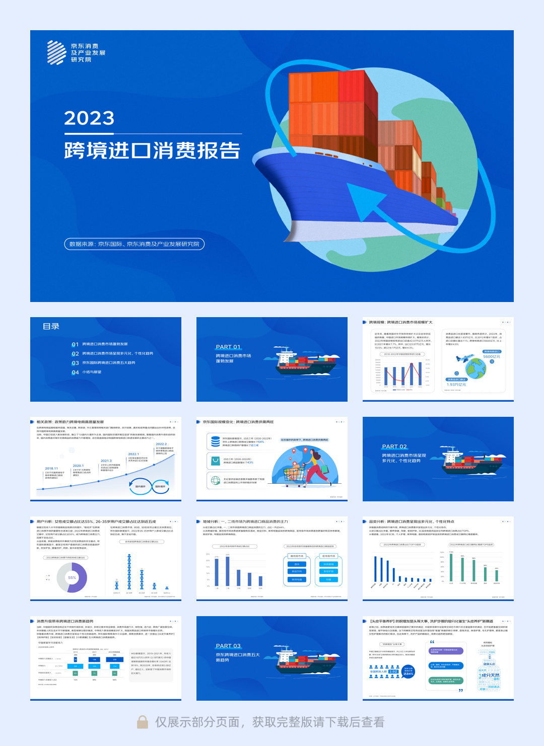 2023年京东618招商合作方案汇总(1).pdf
