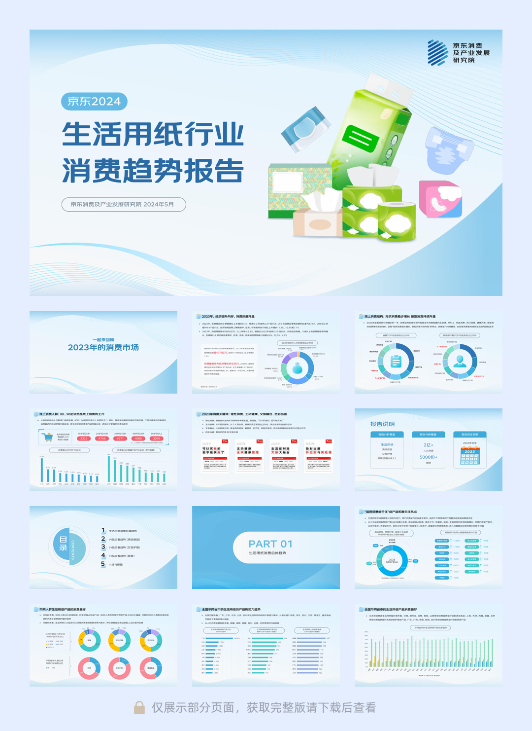 6-5AI驱动京东端到端补货技术建设-15页pdf