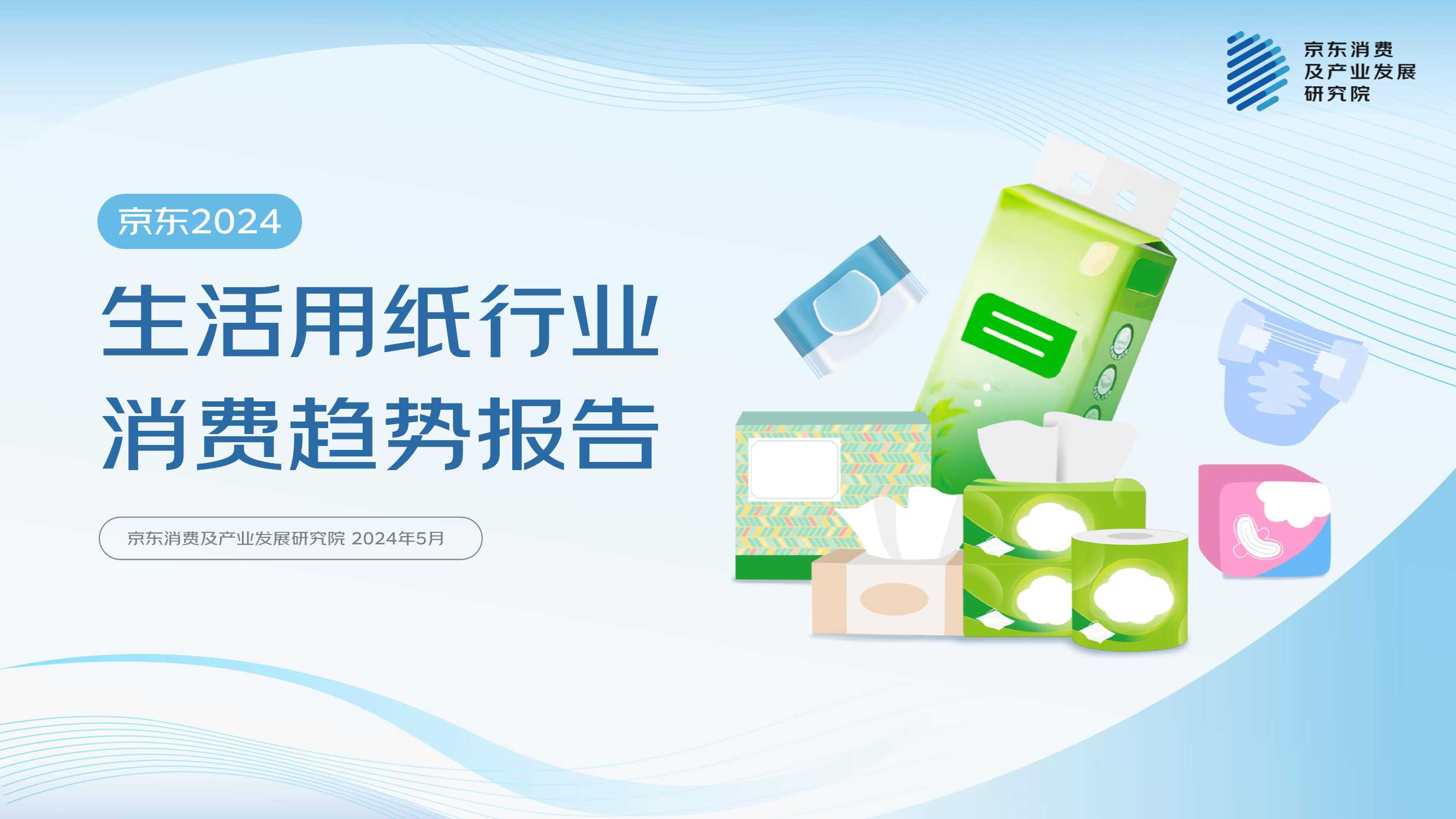 6-5AI驱动京东端到端补货技术建设-15页pdf