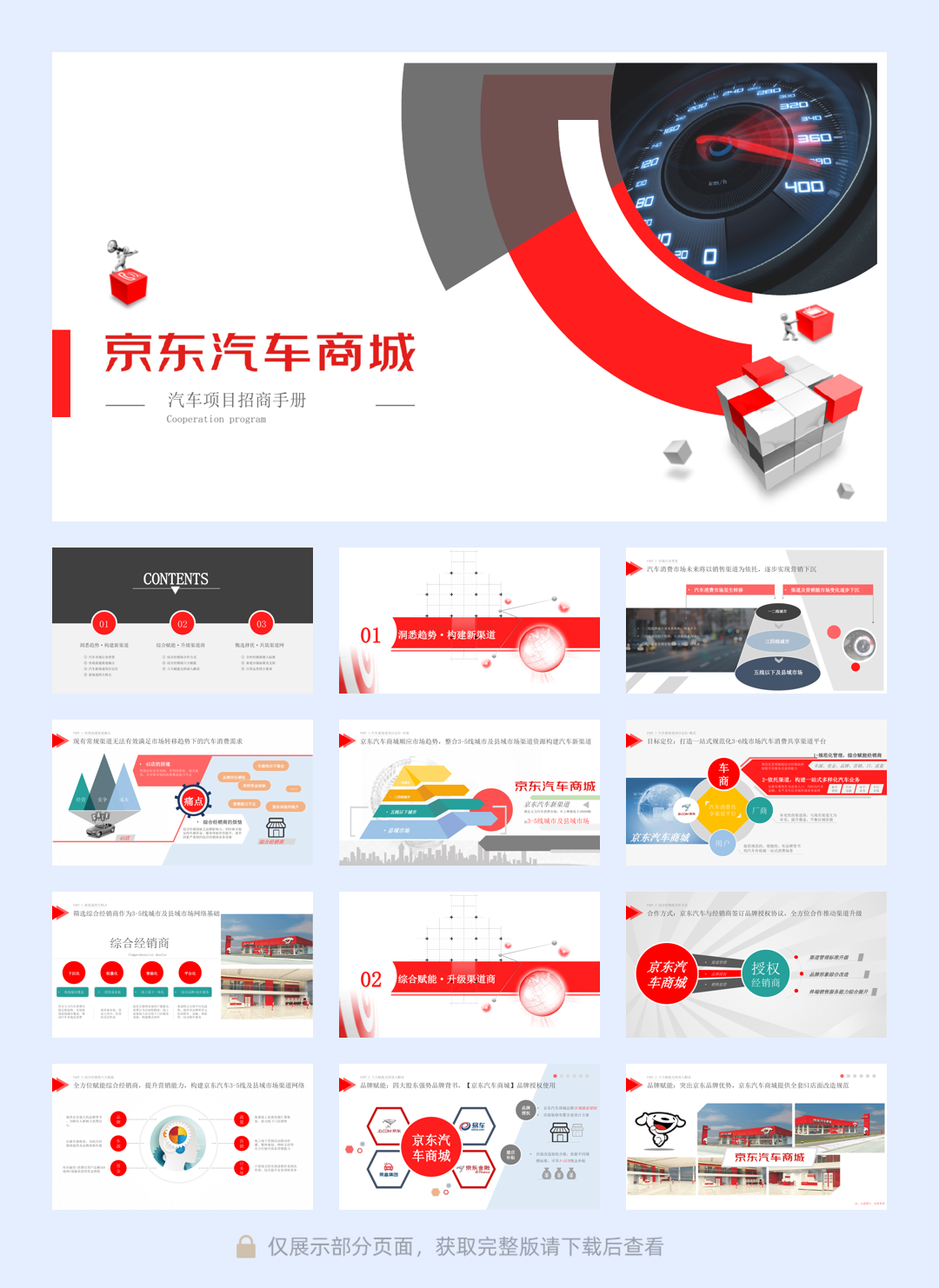 JD汽车商城项目招商手册.pptx
