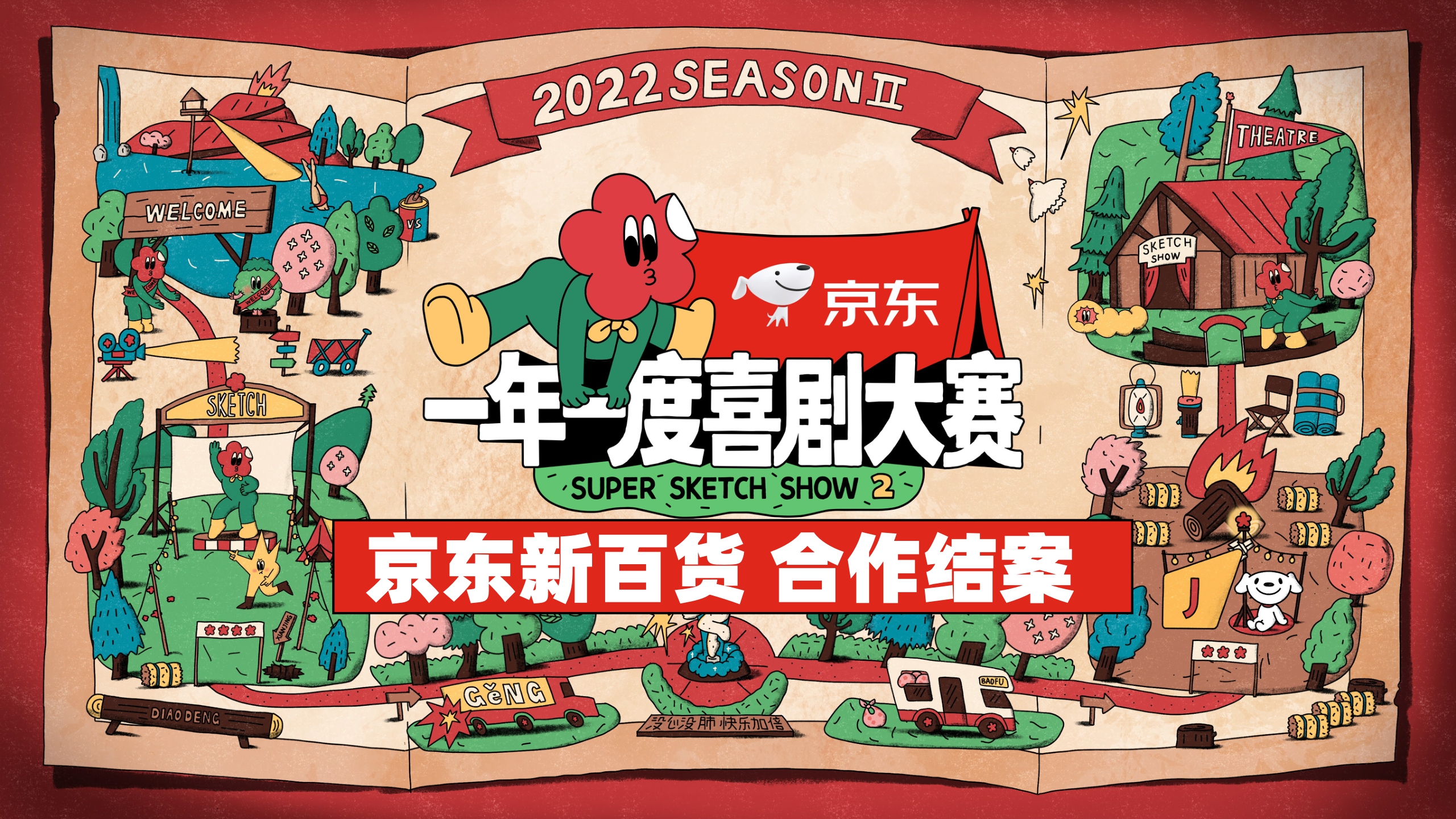 告别emo，探寻笑点中的“京”喜营销.pdf