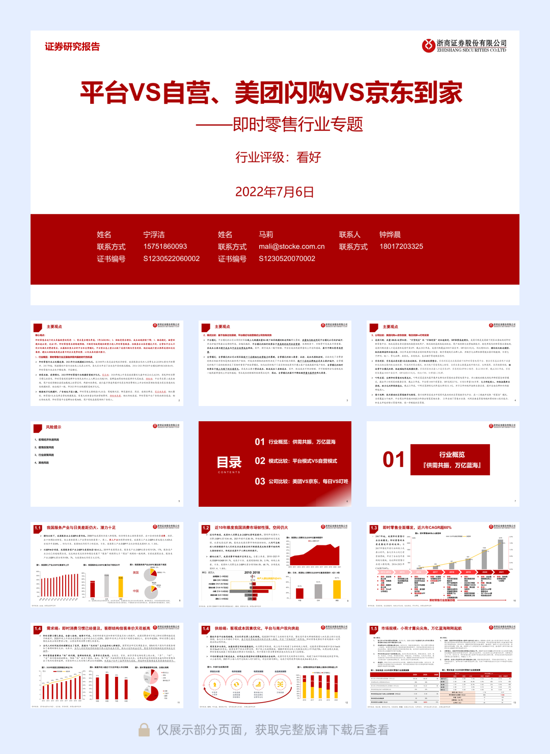 即时零售行业专题：平台VS自营、美团闪购VS京东到家.pdf