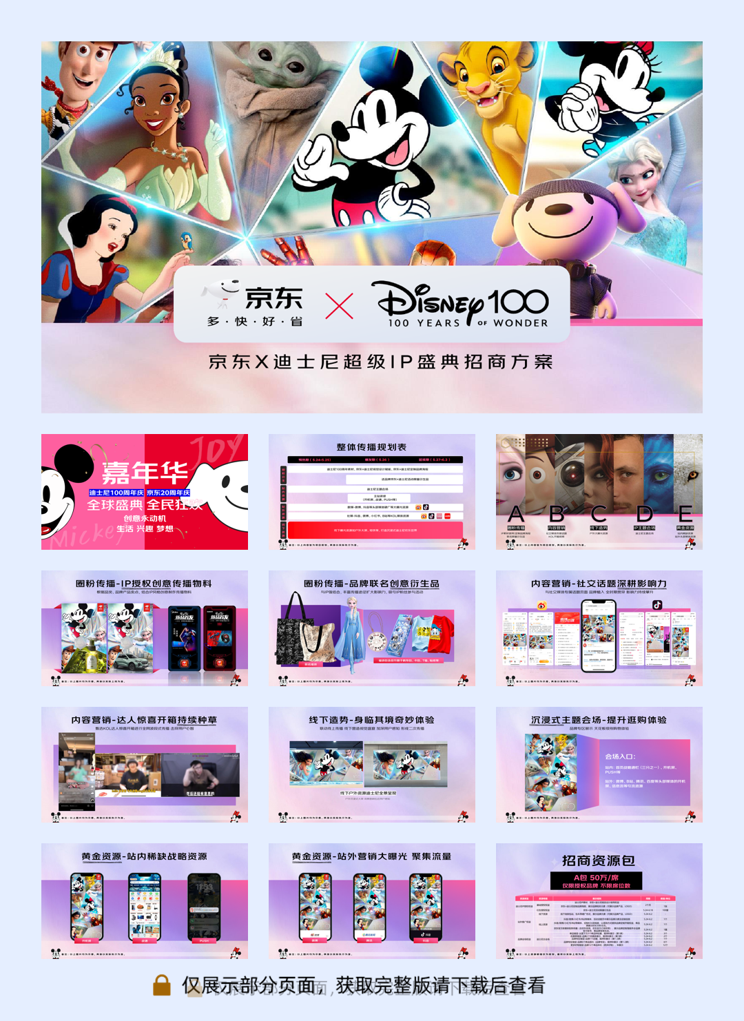 京东-2022年企业线上福利采购趋势洞察报告-12页.pdf