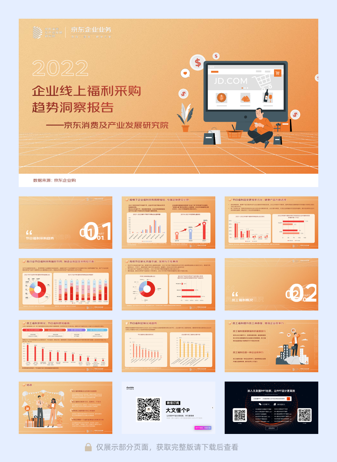 京东618迪士尼超级IP盛典招商方案.pdf