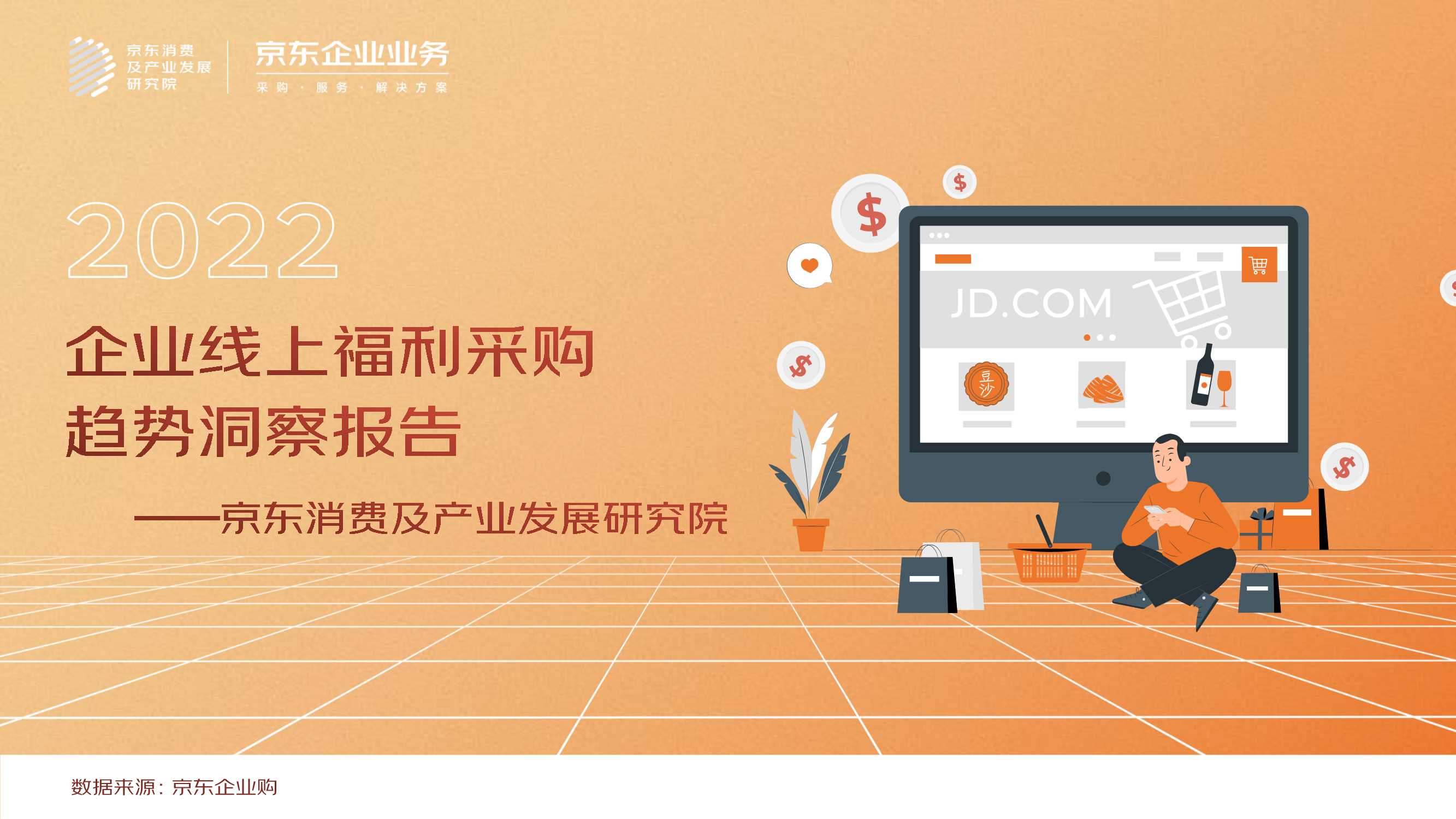 京东618迪士尼超级IP盛典招商方案.pdf