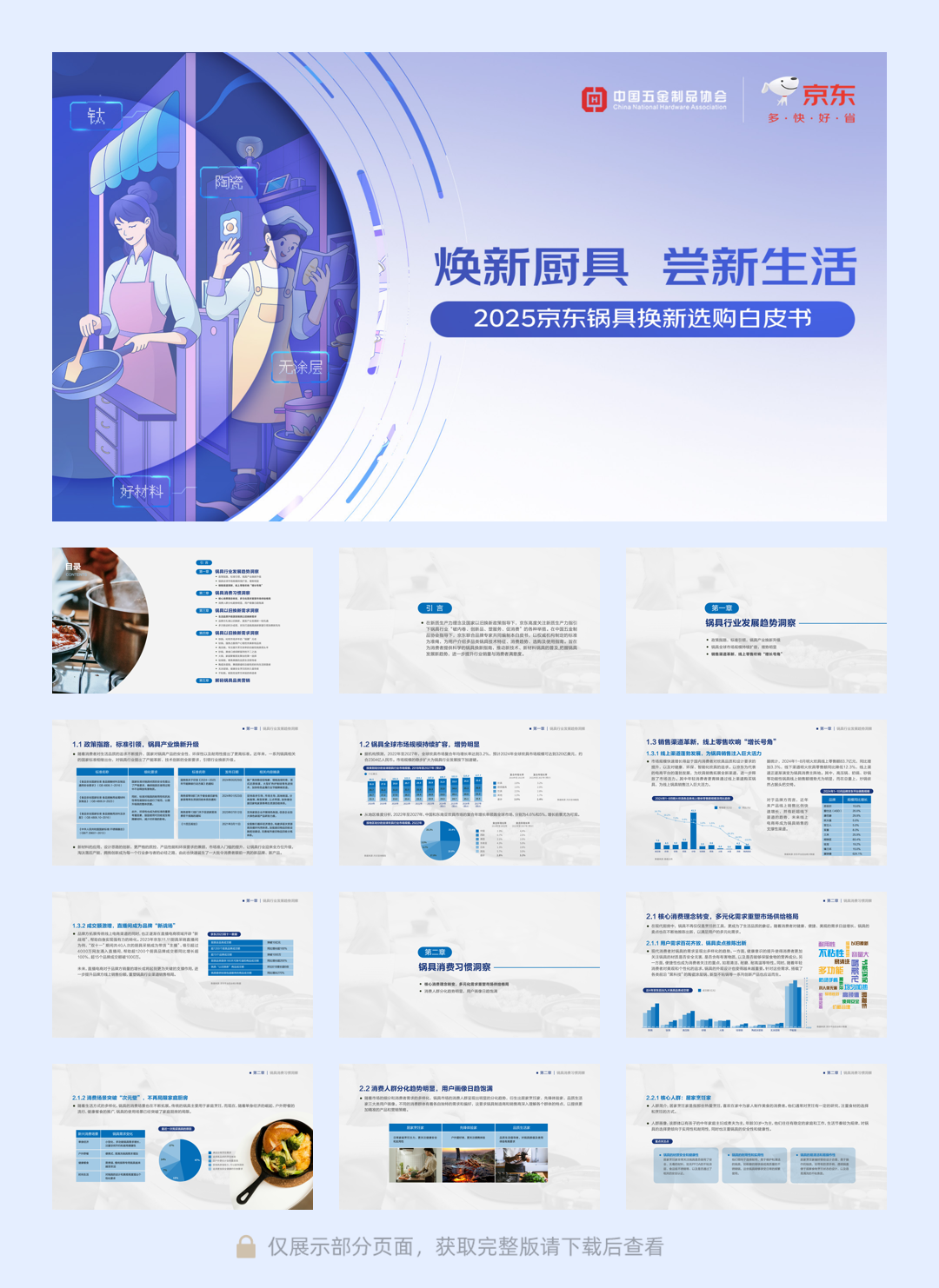 京东锅具换新选购白皮书-36页.pdf