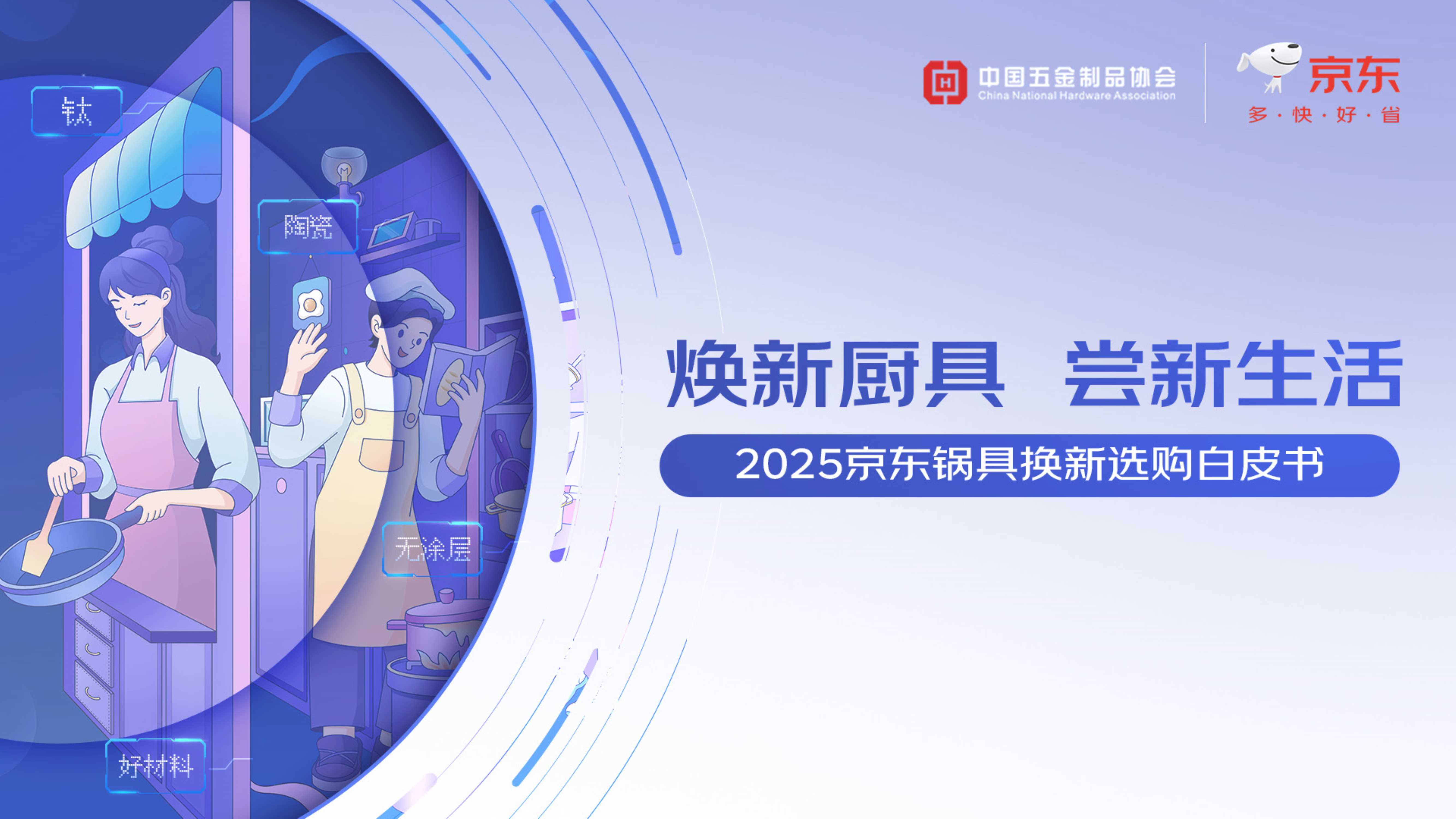 京东锅具换新选购白皮书-36页.pdf