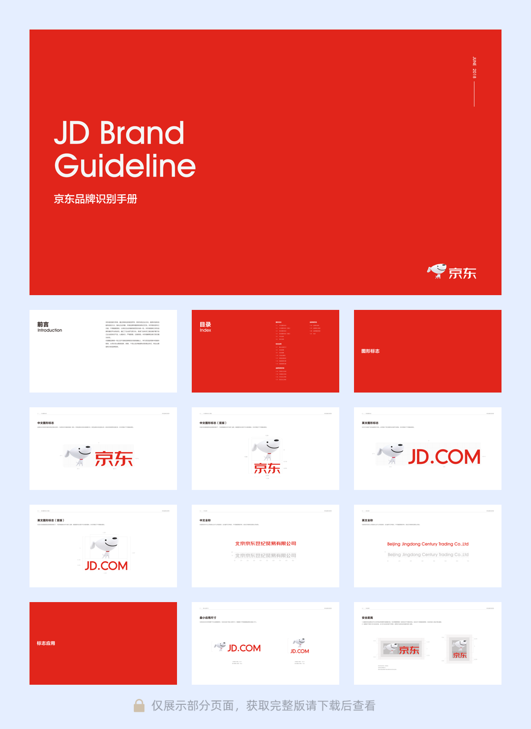 京东品牌识别手册.pdf