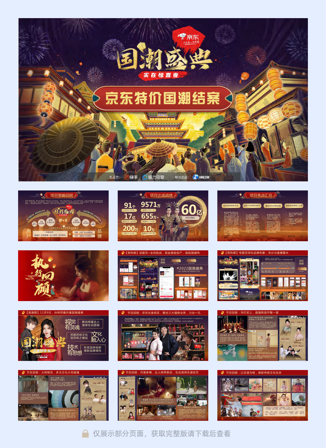 京东特价国潮结案.pdf