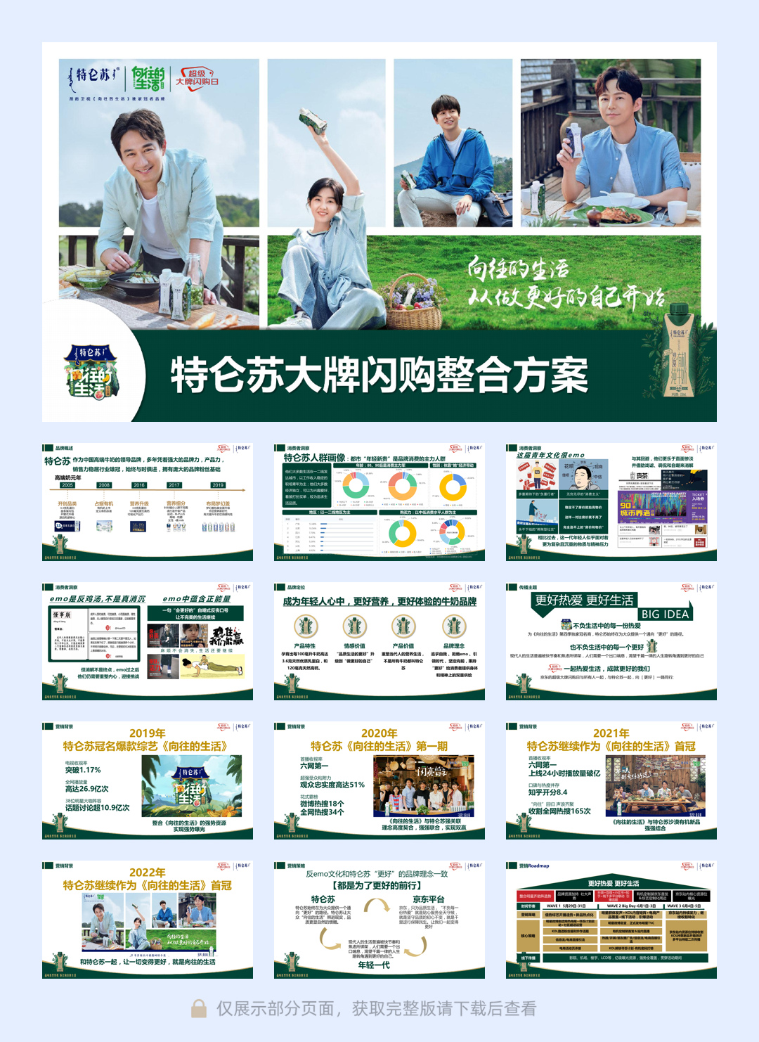 特仑苏大牌风暴4.6.pdf