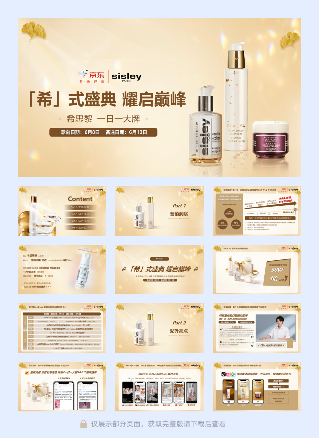 希思黎一日一大牌营销方案 - 终版.pptx