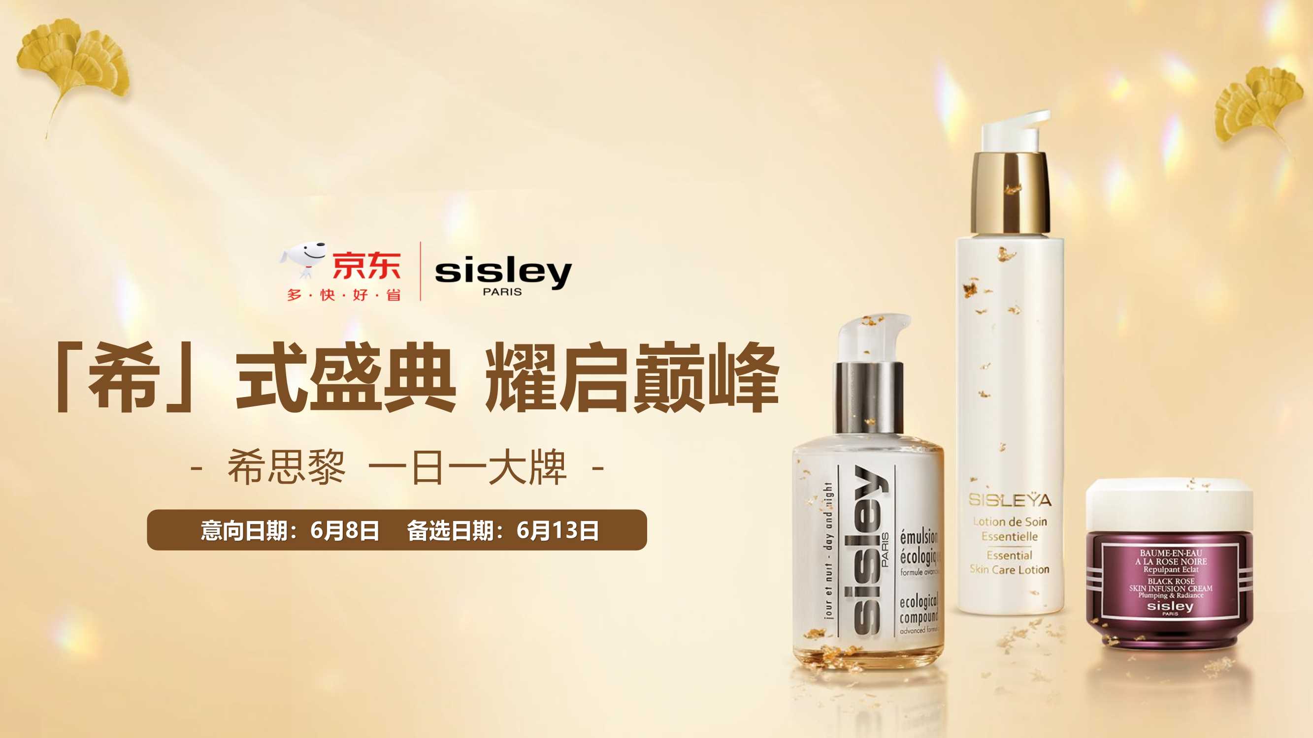 希思黎一日一大牌营销方案 – 终版.pptx