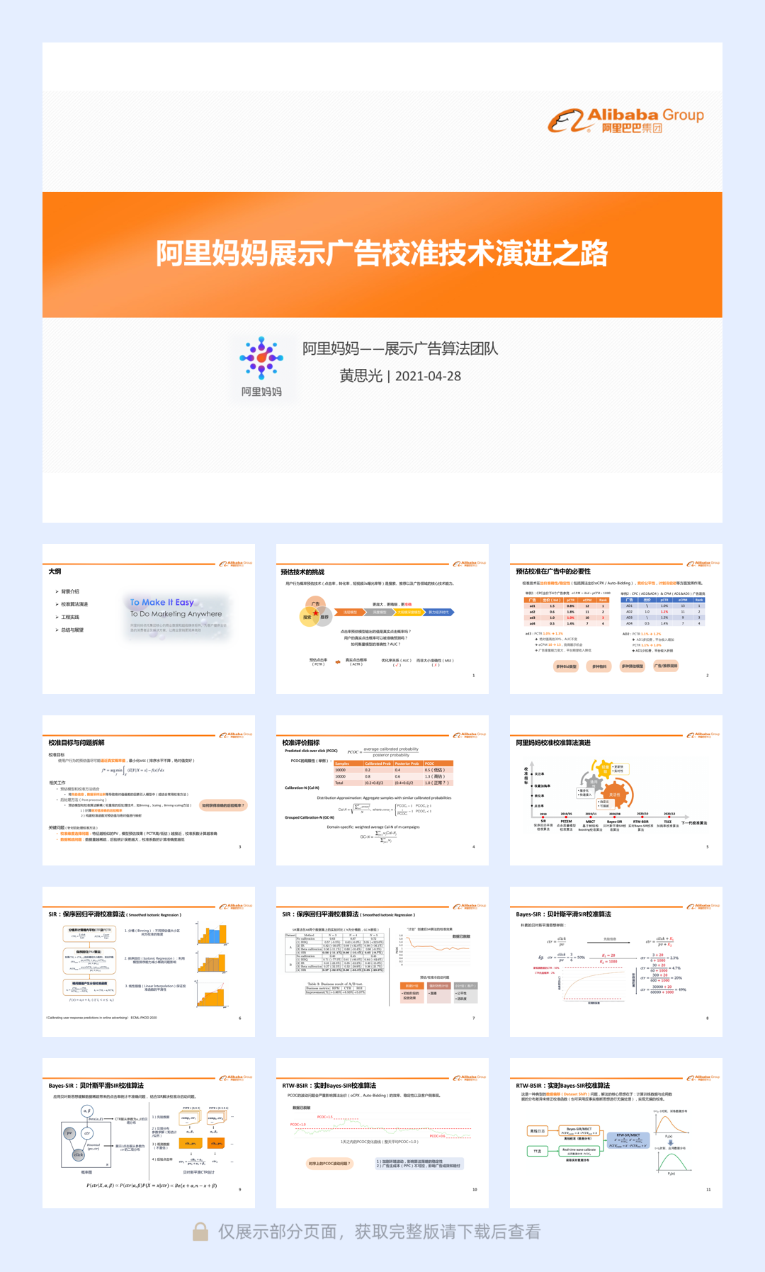 【阿里巴巴】阿里妈妈展示广告预估校准演进之路.pdf