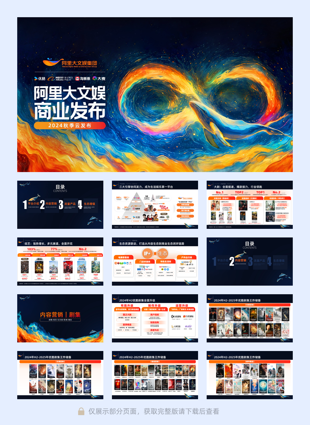 【阿里大文娱】秋季云发布营销手册saleskit-完整版0910.pdf