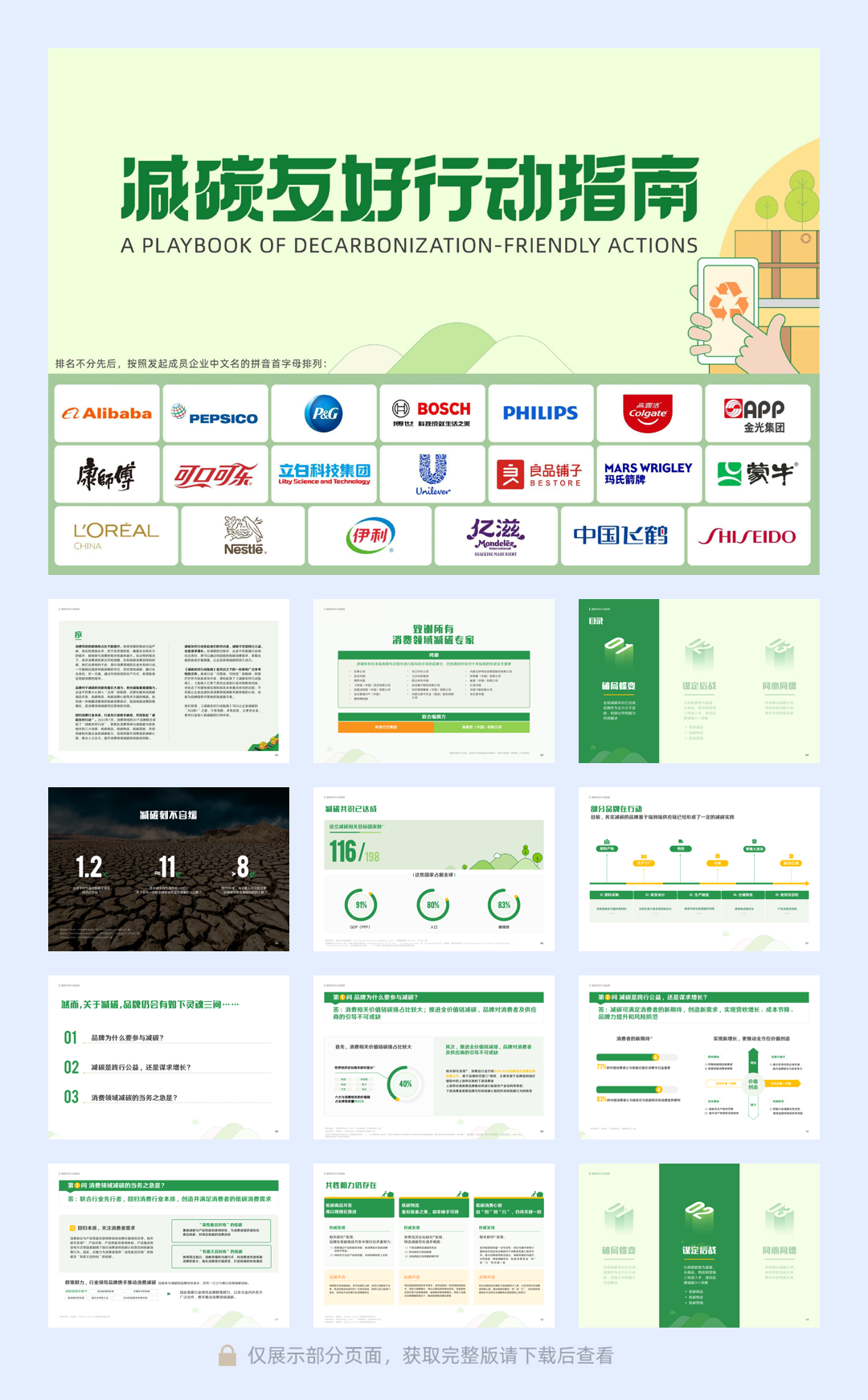 阿里&埃森哲-减碳友好行动指南-2022-54页.pdf