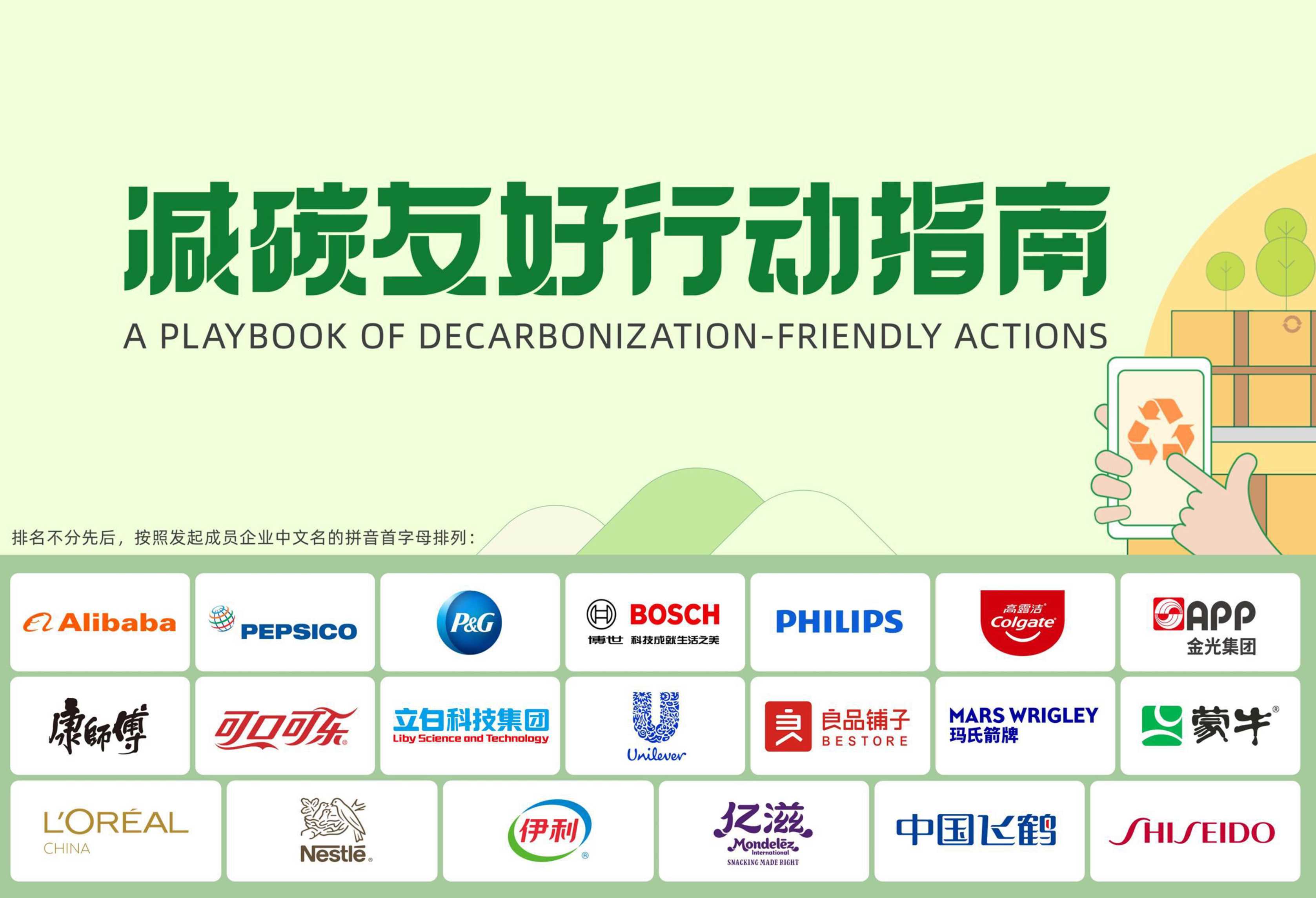 阿里&埃森哲-减碳友好行动指南-2022-54页.pdf